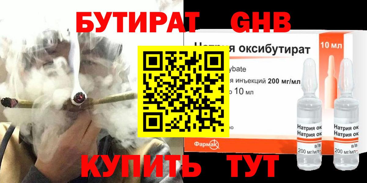 Бутират Butirat Дербент
