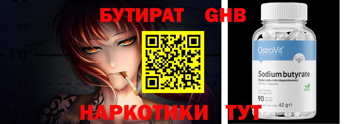 Дербент  БУТИРАТ жидкий экстази  Вход с VPN 