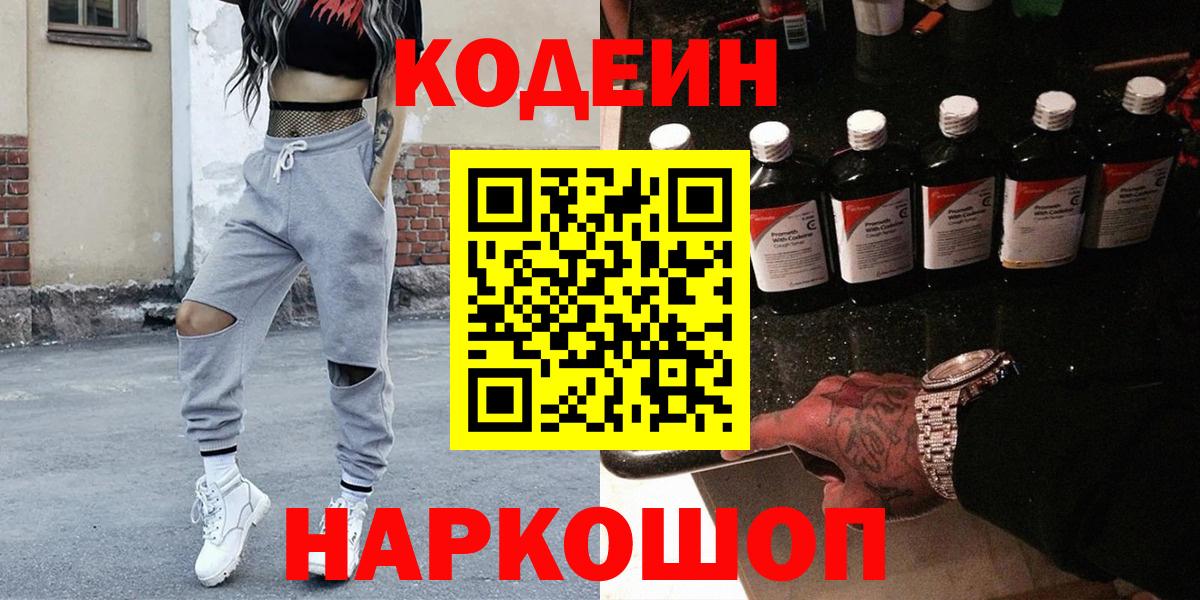 Дербент  Кодеиновый сироп Lean напиток Lean (лин)  Вход с VPN 