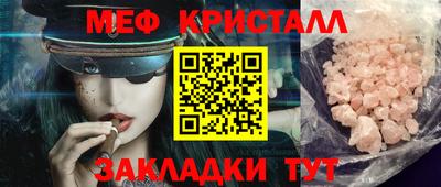 мяу мяу кристалл Малгобек
