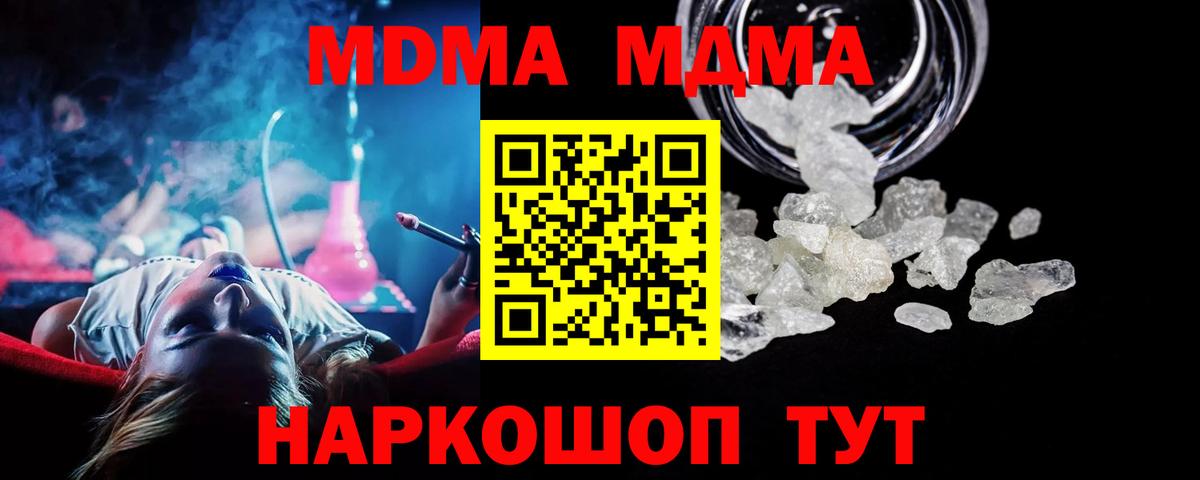 МДМА  MDMA кристаллы  Вход с VPN  Дербент 